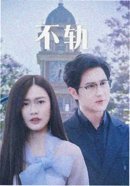 玻璃工厂手记剧集封面