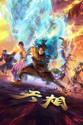 星轨拾荒者剧集封面